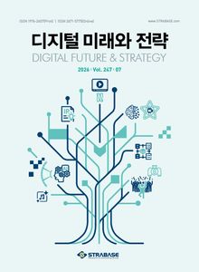 디지털 미래와 전략(2026년 7월호 Vol. 247)