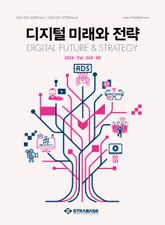 디지털 미래와 전략(2026년 8월호 Vol. 248) 표지 이미지