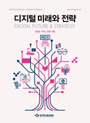 디지털 미래와 전략(2026년 8월호 Vol. 248)