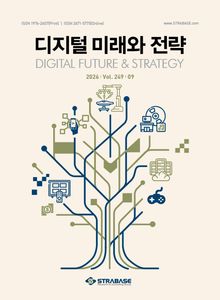 디지털 미래와 전략(2026년 9월호 Vol. 249)