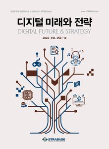 디지털 미래와 전략(2026년 10월호 Vol. 250)