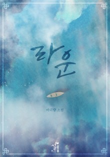 개정판 | 라운