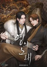 영의 노래 표지 이미지