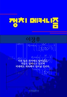 [체험판] 정치 메커니즘