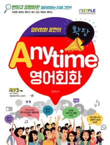 Anytime 영어회화