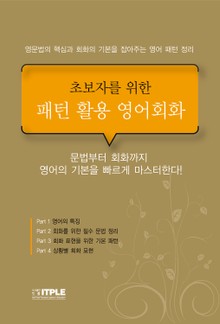 패턴 활용 영어회화