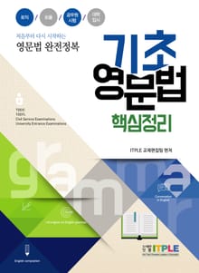 기초영문법핵심정리