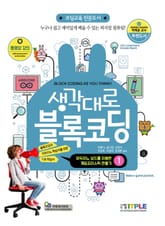 생각대로 블록코딩 1( 아두이노 보드를 이용한 게임 조이스틱 만들기) 표지 이미지