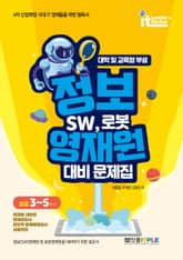정보 영재원대비 문제집 SW, 로봇(초등 3~5학년) 표지 이미지