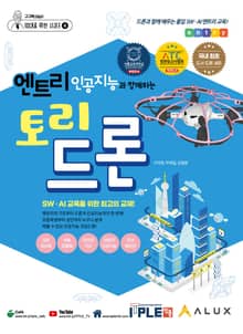 엔트리 인공지능과 함께하는 토리드론