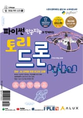 파이썬 인공지능과 함께하는 토리드론 표지 이미지