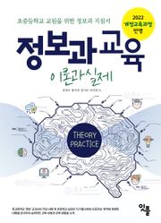 정보과 교육 이론과 실제