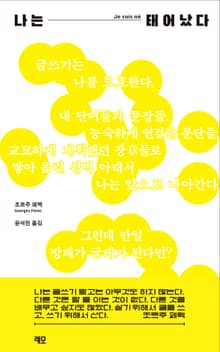 나는 태어났다