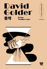 몰락 표지 이미지