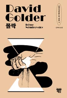 몰락