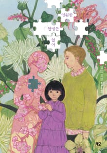 영원한 안녕은 없어