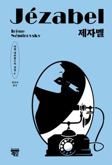 제자벨