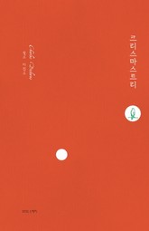 크리스마스트리 표지 이미지