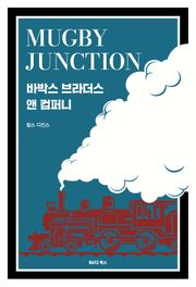 바박스 브라더스 앤 컴퍼니