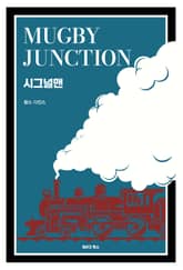 시그널맨 표지 이미지