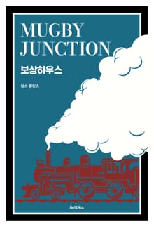 보상 하우스