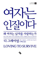 여자는 인질이다 표지 이미지