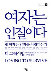 여자는 인질이다