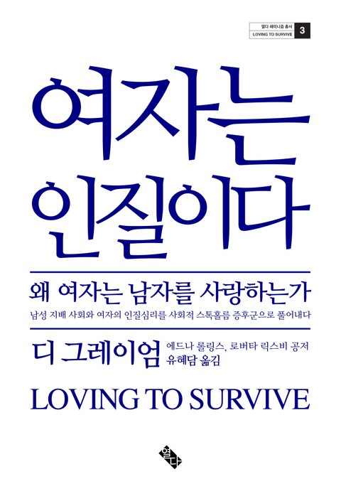 여자는 인질이다 표지 이미지