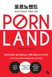 포르노랜드