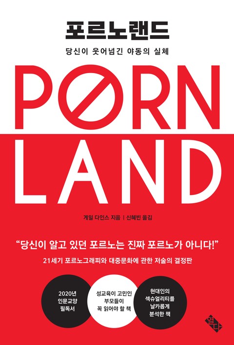 포르노랜드 표지 이미지