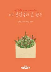 어느 곳으로부터 온 편지 표지 이미지