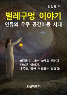 벌레구멍 이야기