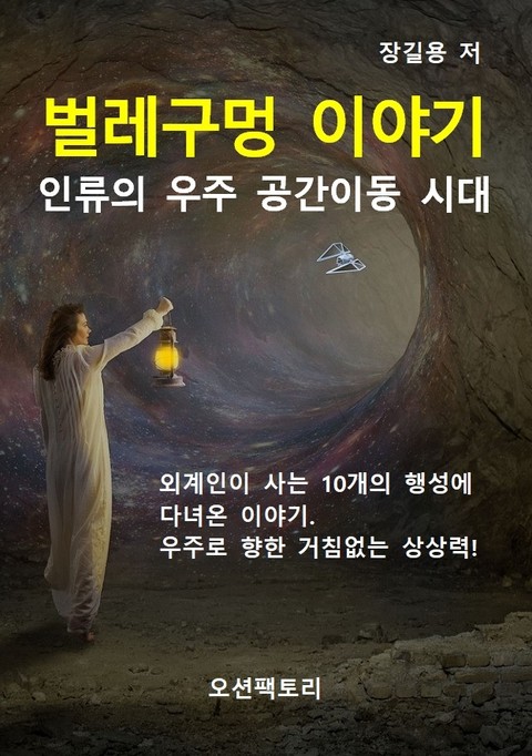 벌레구멍 이야기 표지 이미지