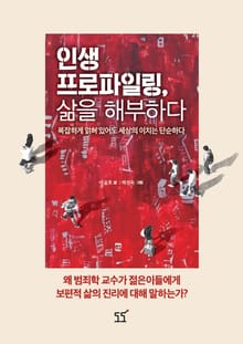 [체험판] 인생 프로파일링, 삶을 해부하다.