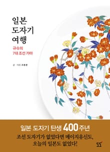 일본 도자기 여행 규슈의 7대 조선 가마