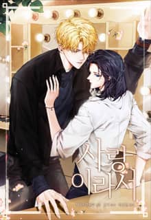 사랑이라서