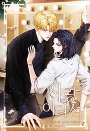 사랑이라서