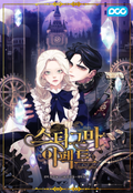 스티그마 이펙트 19화