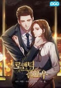 로맨틱 플로우 1화