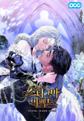 스티그마 이펙트 88화