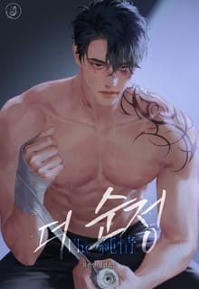 더 순정(The 純情) (15세 개정판)