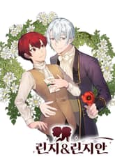 린지 앤 린지안 표지 이미지