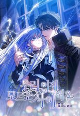 우리 이제 모르는 사이 해요 표지 이미지