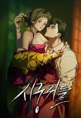 시궁쥐들 [개정판] 표지 이미지