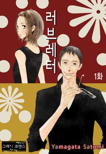 [그레이로맨스] 러브레터