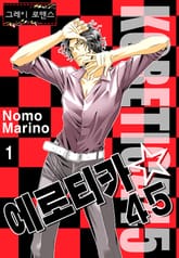 [그레이로맨스] 에로티카45 표지 이미지