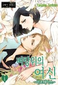 [그레이로맨스] 벼랑위의 여신 ~아르테미스~ 1화