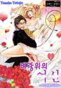 [그레이로맨스] 벼랑위의 여신 ~아프로디테~ 1화