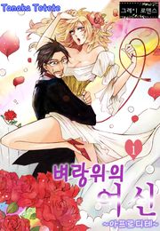 [그레이로맨스] 벼랑위의 여신 ~아프로디테~