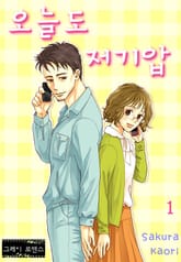 [그레이로맨스] 오늘도 저기압 표지 이미지